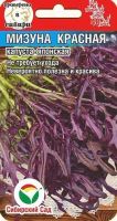 Капуста японская Мицуна Красная купить