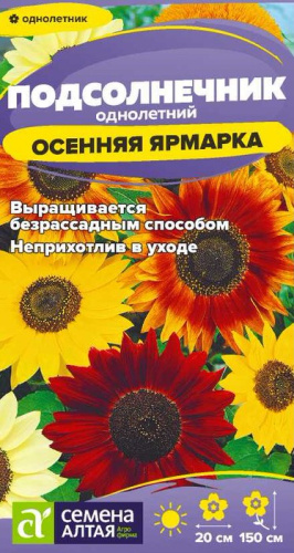 Подсолнечник Осенняя Ярмарка