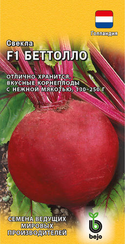 Свекла Беттолло F1 Bejo