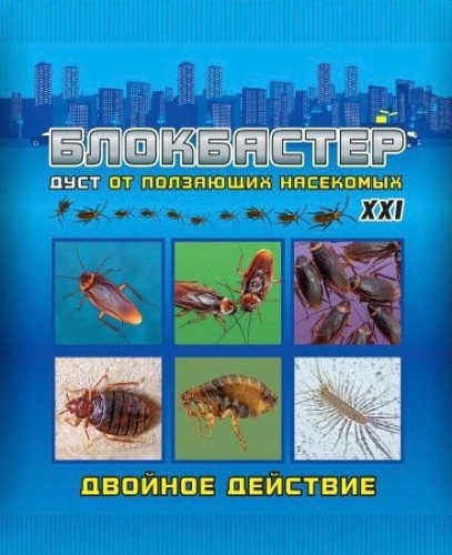 Блокбастер ХХI дуст от насекомых 100г