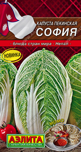 Капуста (пекинская) София 