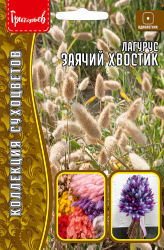 Лагурус Заячий Хвостик