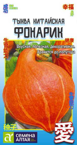 Тыква китайская Фонарик