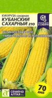 Кукуруза Кубанский сахарный 210 купить