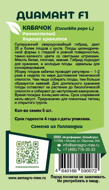 Кабачок Диамант F1 о