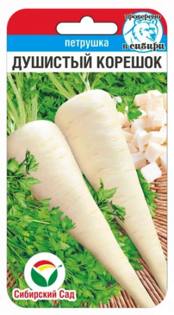 Петрушка Душистый корешок корневая