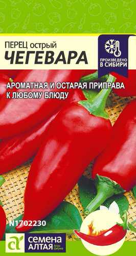 Перец (острый) Чегевара 