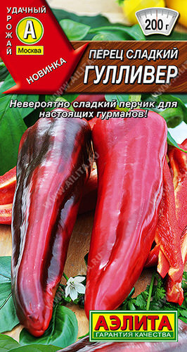 Перец Гулливер 