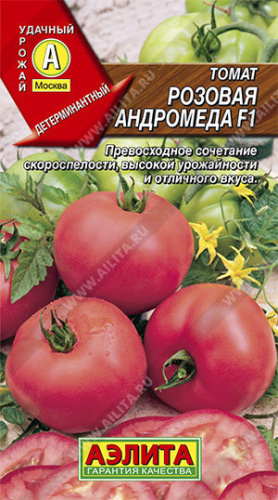 Томат Андромеда Розовая F1