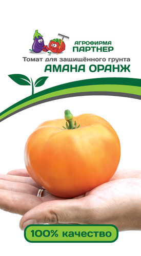 Томат Амана Оранж 