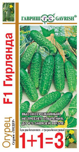 Огурец Гирлянда F1 серия 1+1