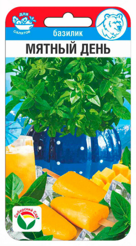 Базилик Мятный день