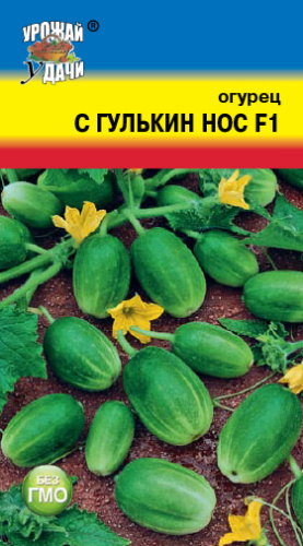 Огурец С Гулькин Нос F1