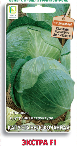 Капуста Экстра F1
