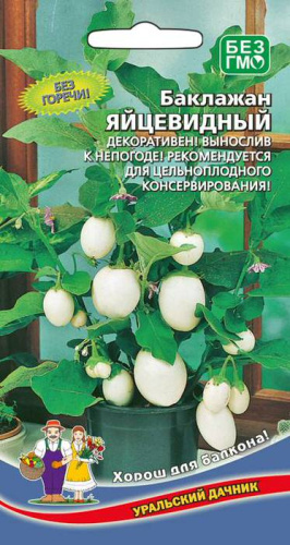 Баклажан Яйцевидный (УД) Новинка!!!