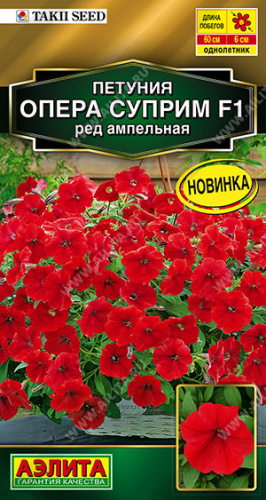 Петуния Опера Суприм F1 ред ампельная