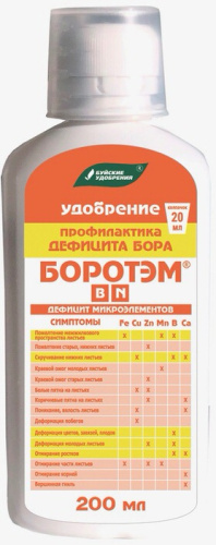 Боротэм 0.2л