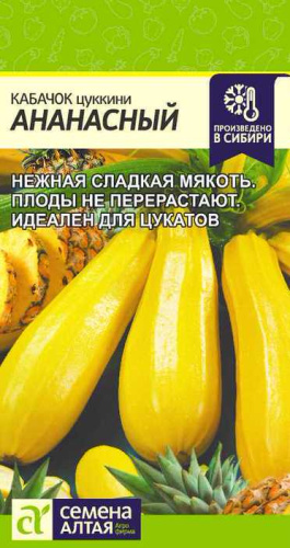 Кабачок Ананасный 