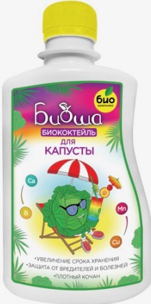Биококтейль д/капусты ТМ БИОША 0.25л Органик Микс