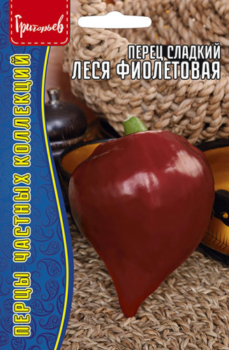 Перец Леся Фиолетовая