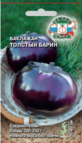 Баклажан Толстый Барин 