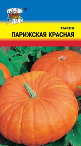 Тыква Парижская красная