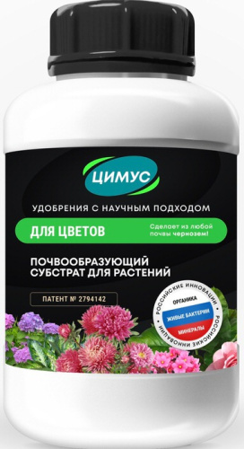 Цимус д/садовых цветов 750г