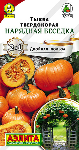 Тыква Нарядная беседка твердокорая 