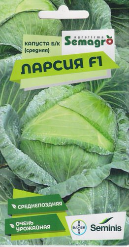 Капуста Ларсия F1 