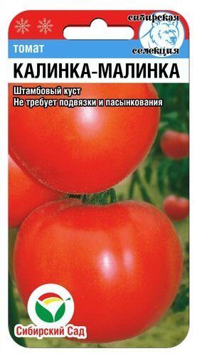 Томат Калинка Малинка 