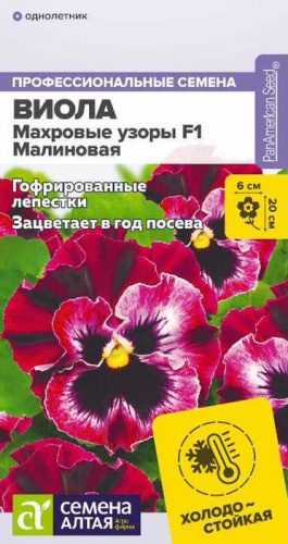 Виола Махровые узоры Малиновая F1