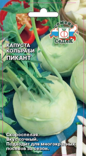 Капуста (кольраби) Пикант