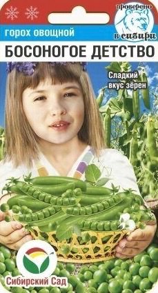 Горох Босоногое детство