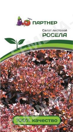 Салат Росела листовой 