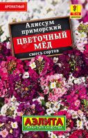 Алиссум Цветочный мед, смесь сортов Лидер купить