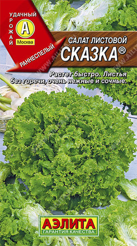 Салат Сказка листовой