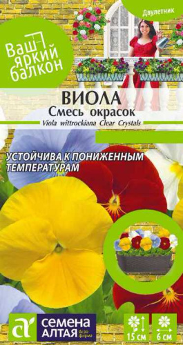 Виола Смесь Ваш яркий балкон