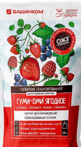 Пробиогранулы Ягодное ( марка Гуми-Оми) 0.8кг