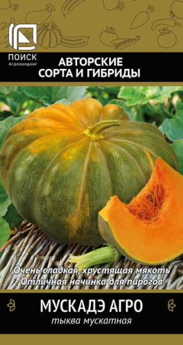 Тыква Мускадэ Агро мускатная 