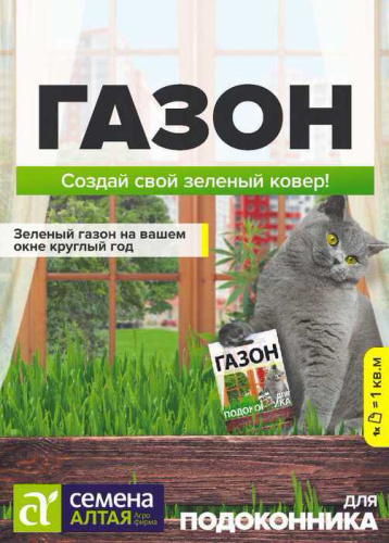 Газонная трава Для подоконника 30г