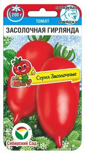 Томат Засолочная гирлянда