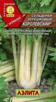 Сельдерей Королевский черешковый  купить