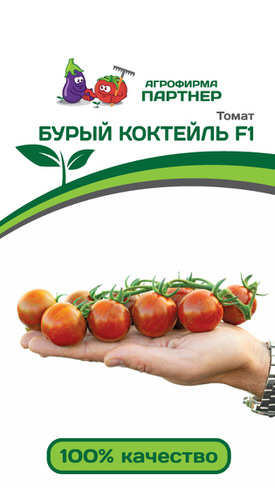 Томат Бурый Коктейль F1 ( 2-ной пак.) 