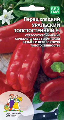 Перец Уральский толстостенный F1