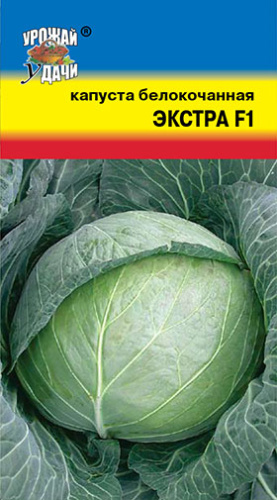 Капуста Экстра F1