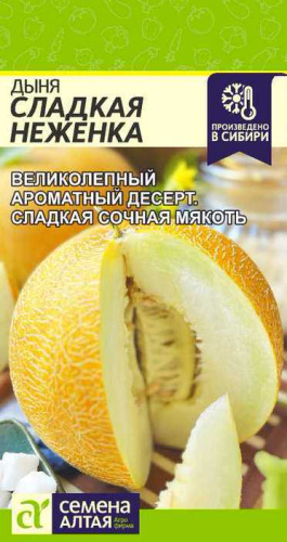 Дыня Сладкая Неженка