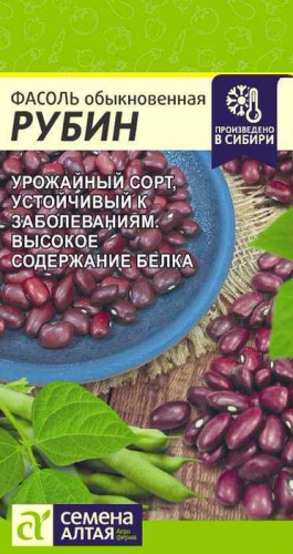 Фасоль Рубин