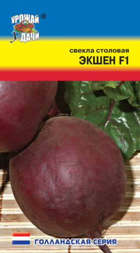 Свекла Экшен F1