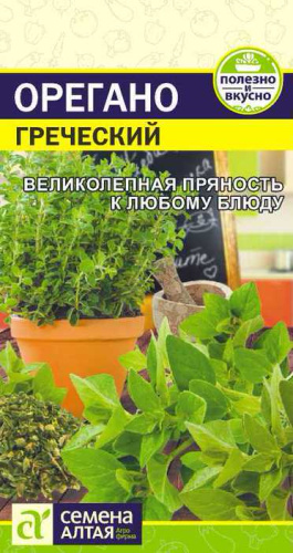 Орегано Греческий