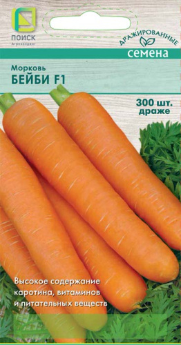 Морковь драже Бейби F1